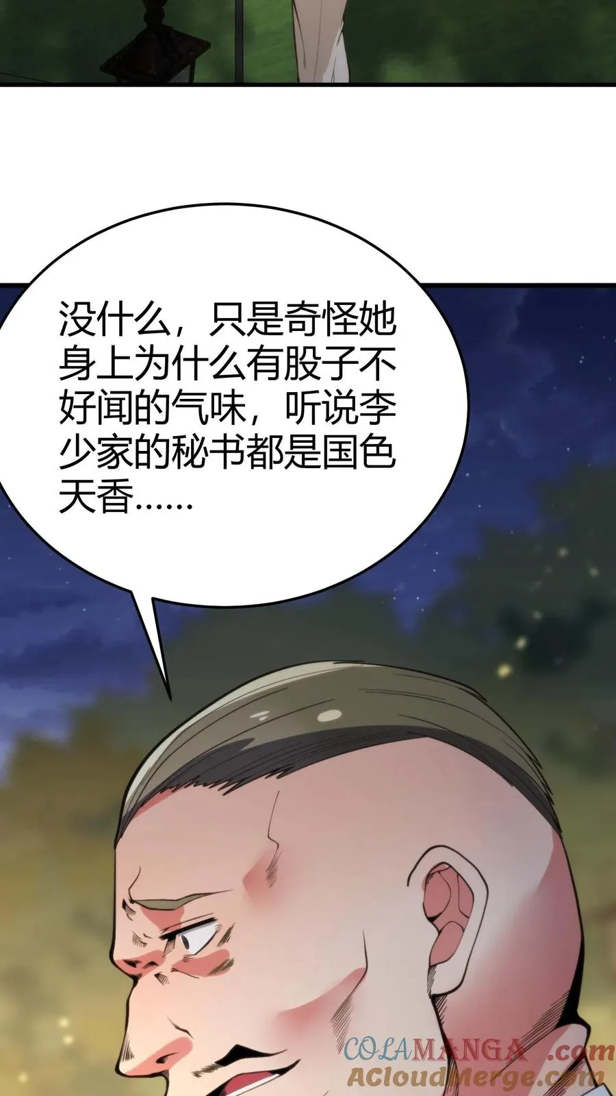 第189话 迎刃而解 第23页