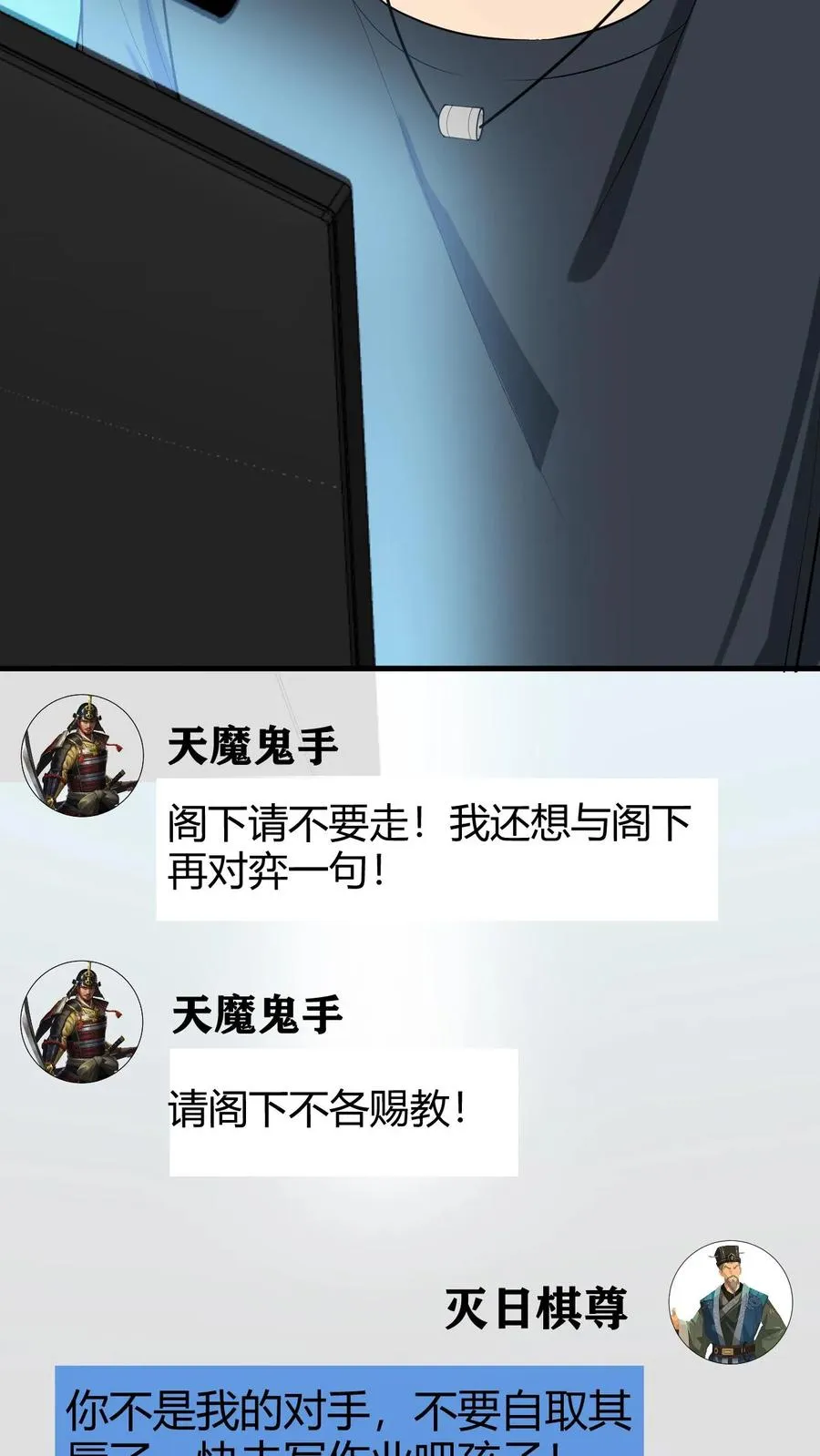第210话 纵横东亚棋坛 第32页