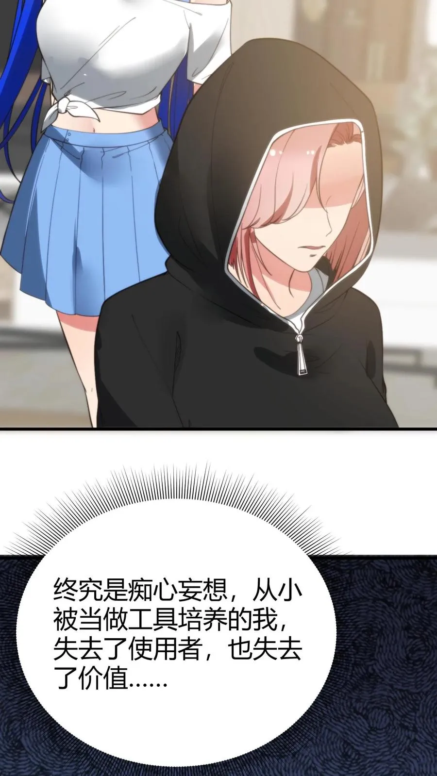 第217话 终究是痴心妄想 第16页