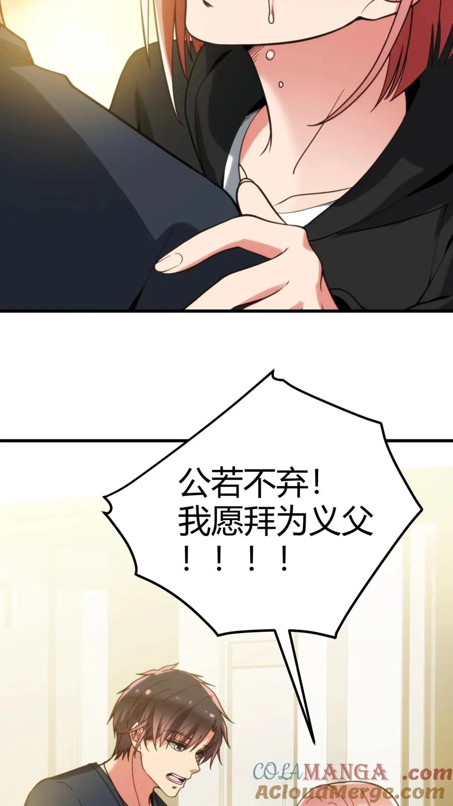 第218话 我愿拜为义父！！ 第17页