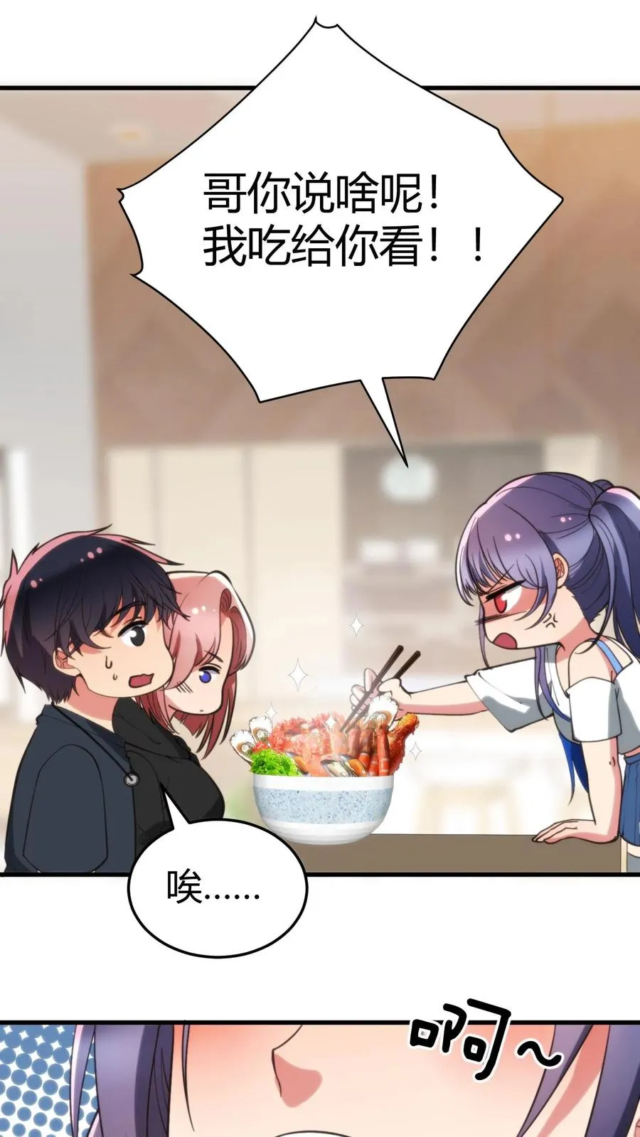 第220话 我的脸有救了！！！ 第6页