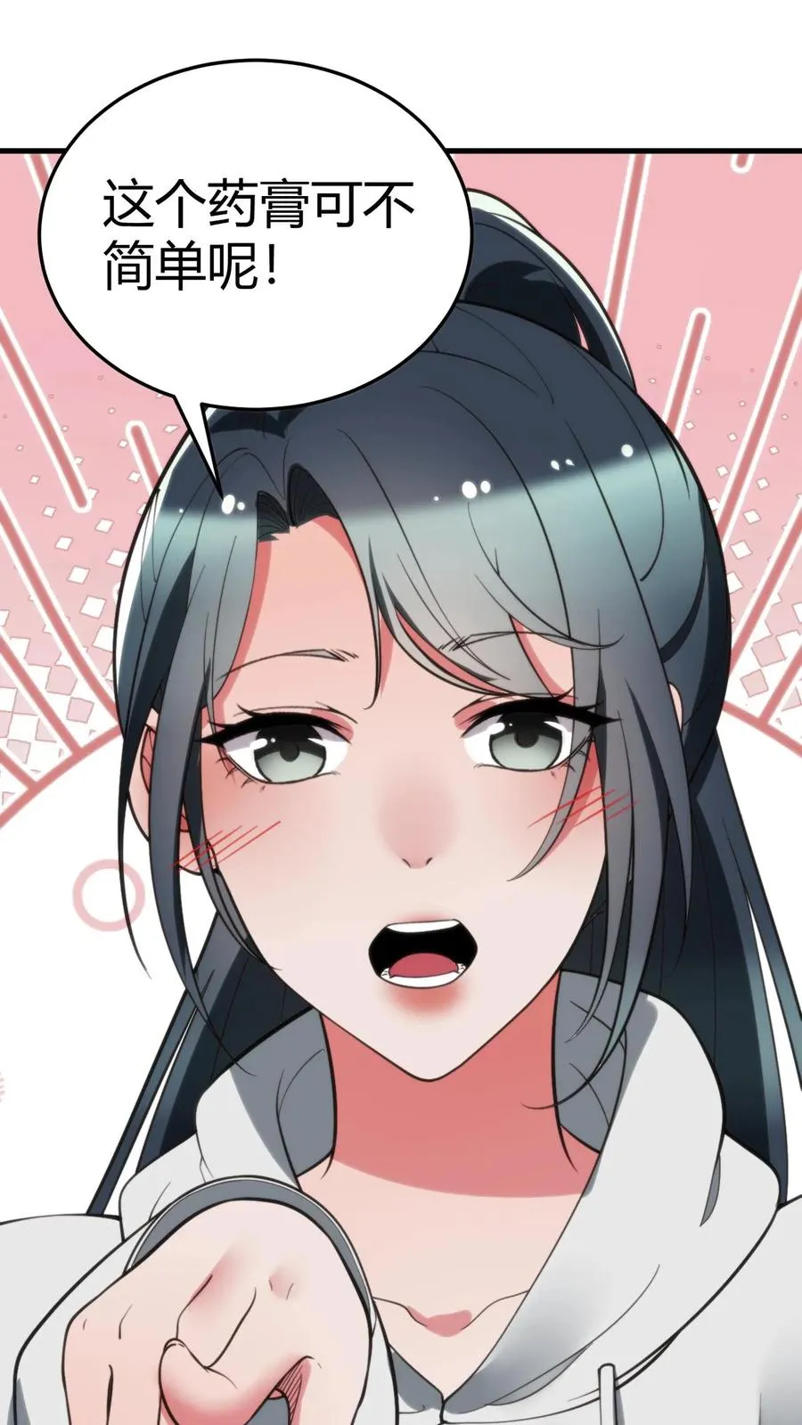 第220话 我的脸有救了！！！ 第10页