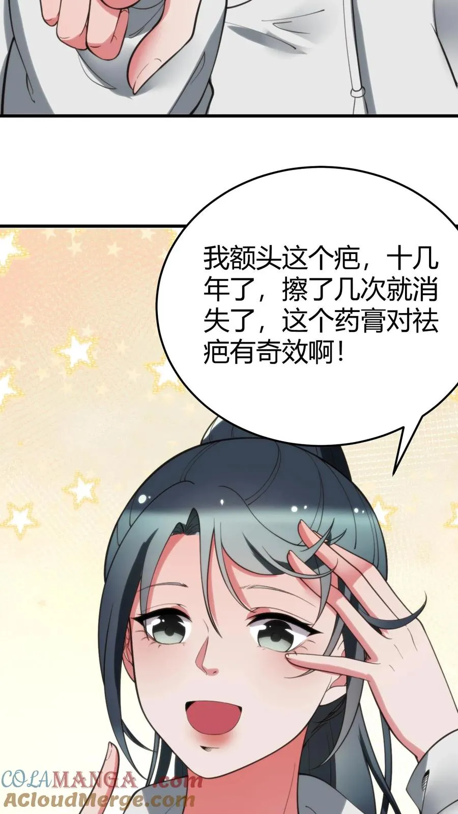 第220话 我的脸有救了！！！ 第11页