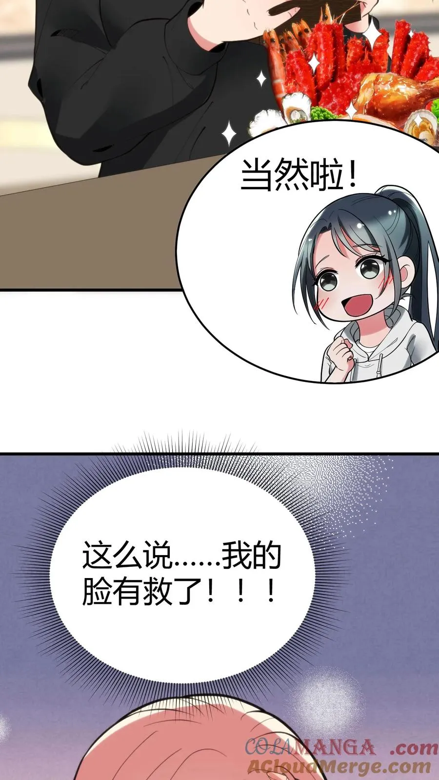 第220话 我的脸有救了！！！ 第13页