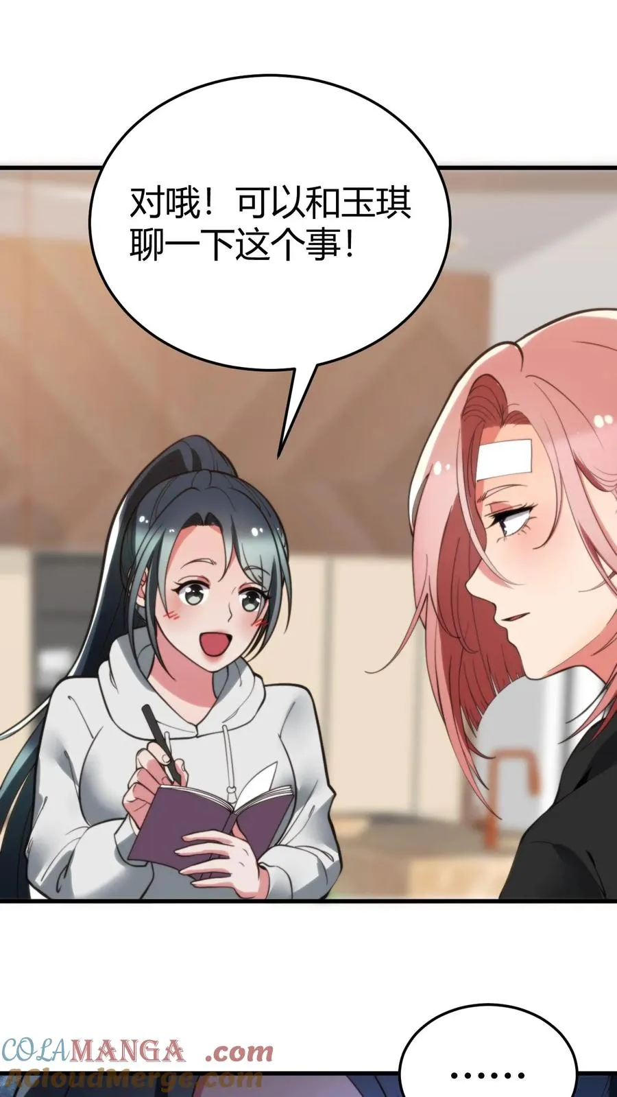 第220话 我的脸有救了！！！ 第19页