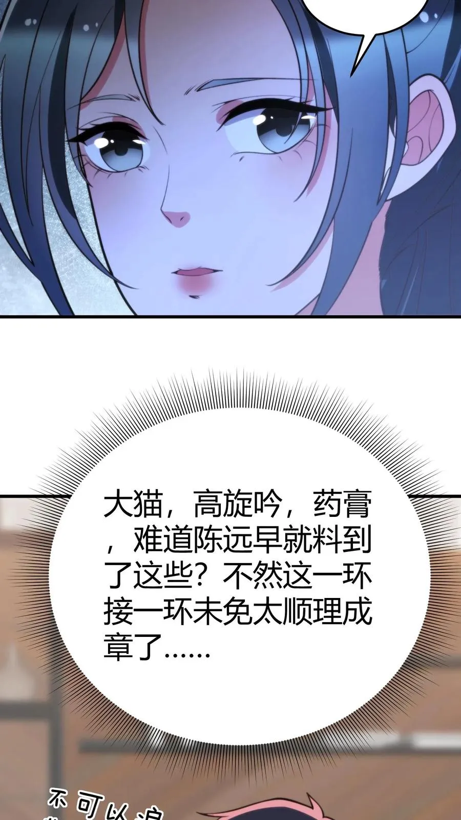 第220话 我的脸有救了！！！ 第20页