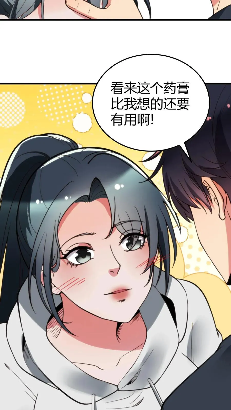 第220话 我的脸有救了！！！ 第24页