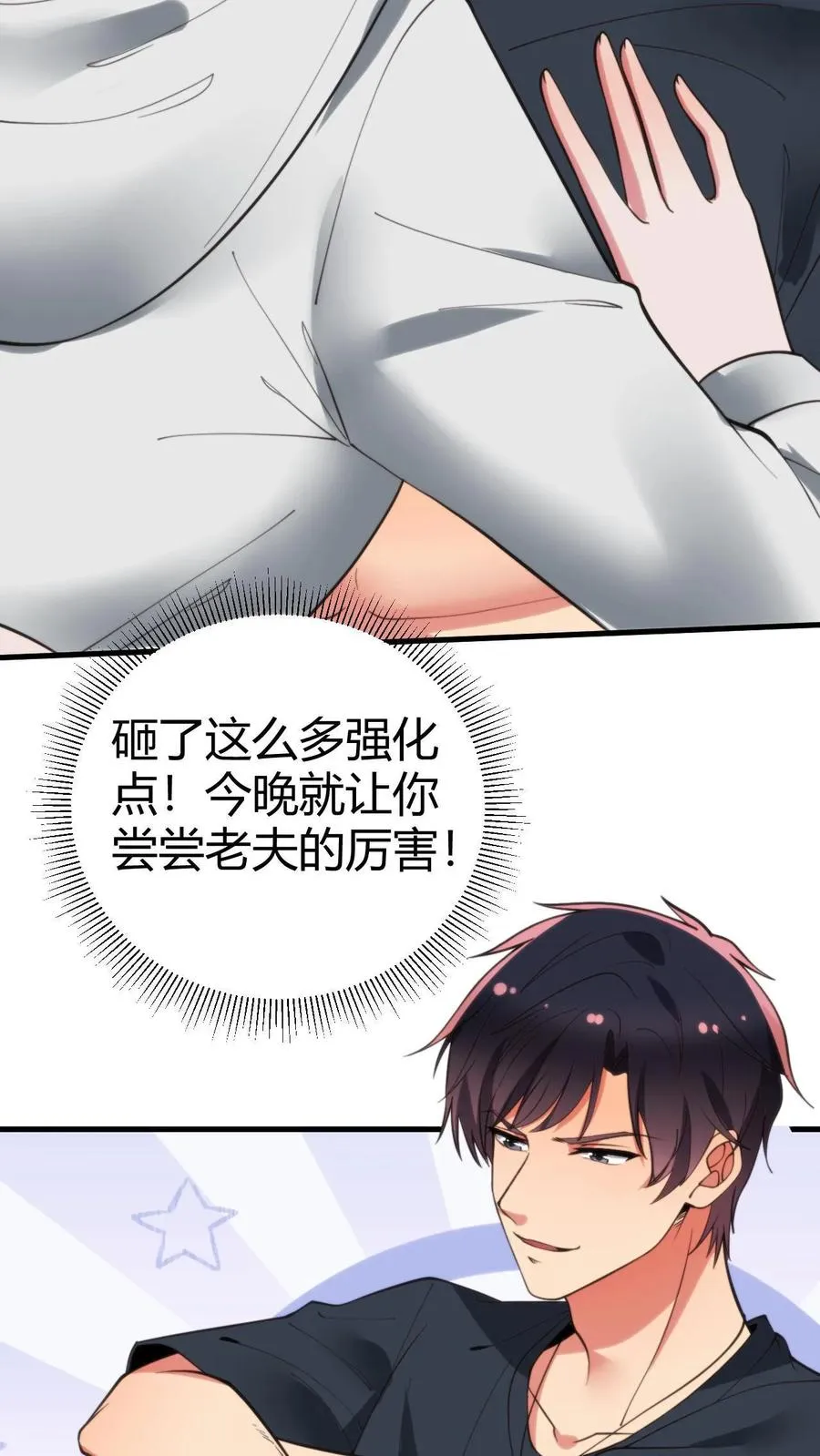 第221话 你尝尝老夫的厉害！ 第16页