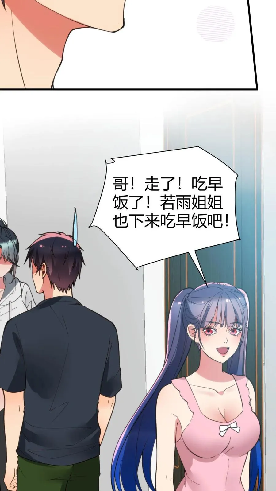 第221话 你尝尝老夫的厉害！ 第26页