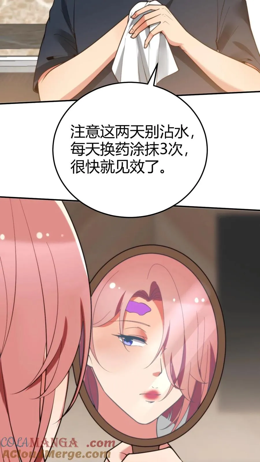 第222话 哥哥最疼你了！ 第3页