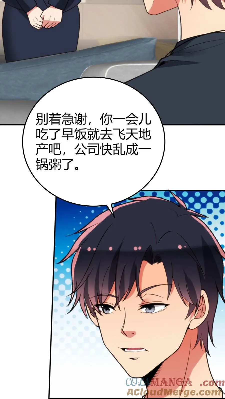 第222话 哥哥最疼你了！ 第5页