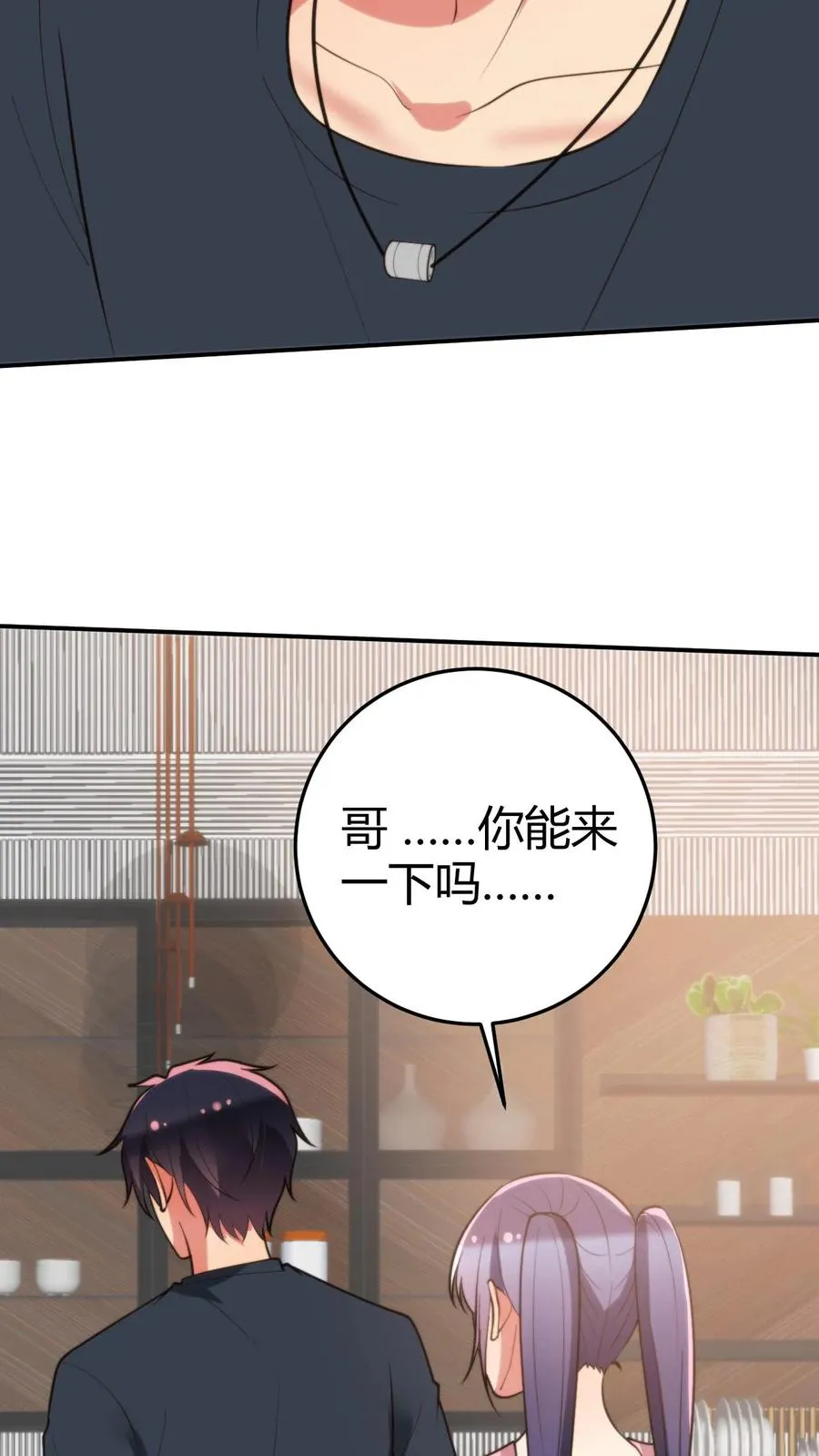 第222话 哥哥最疼你了！ 第10页