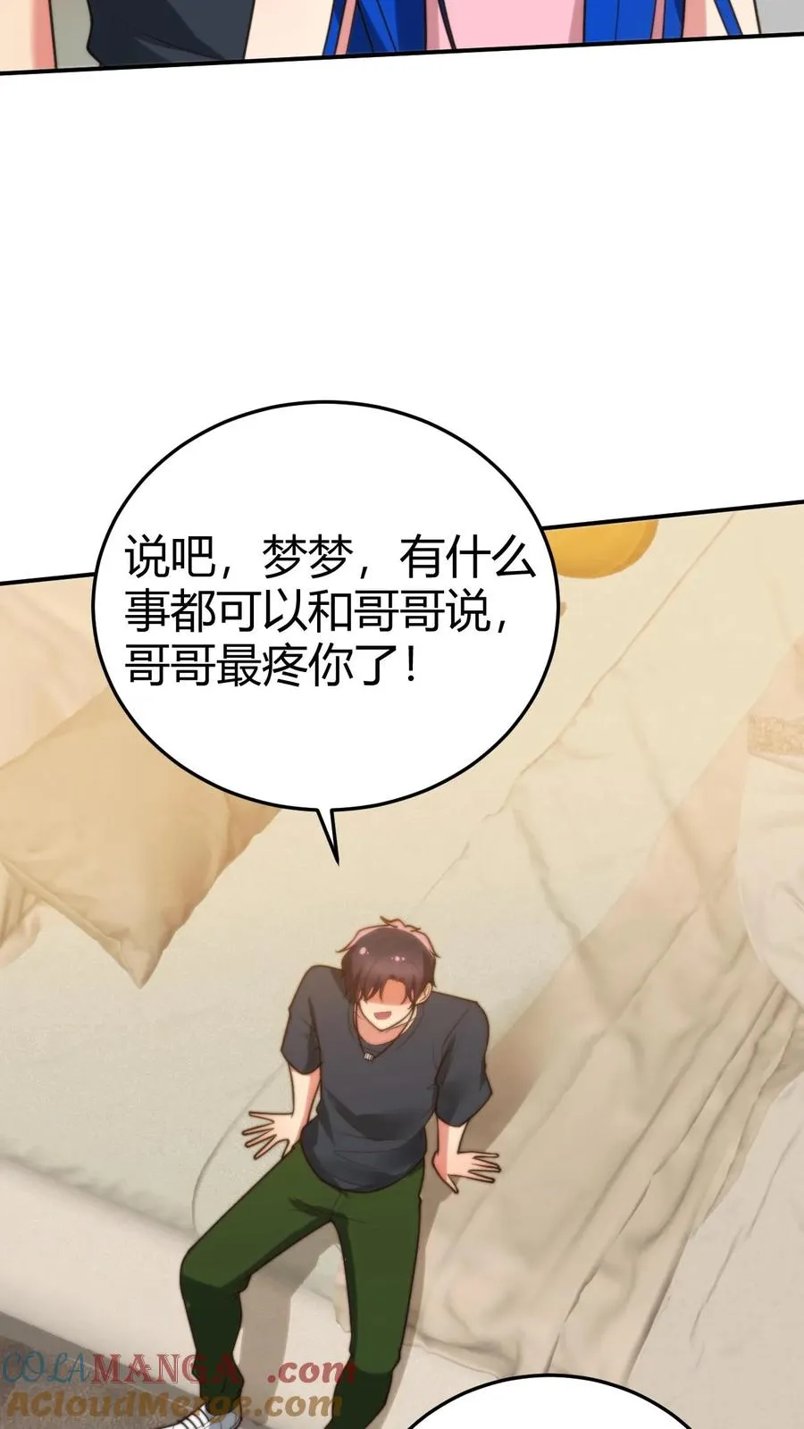 第222话 哥哥最疼你了！ 第15页