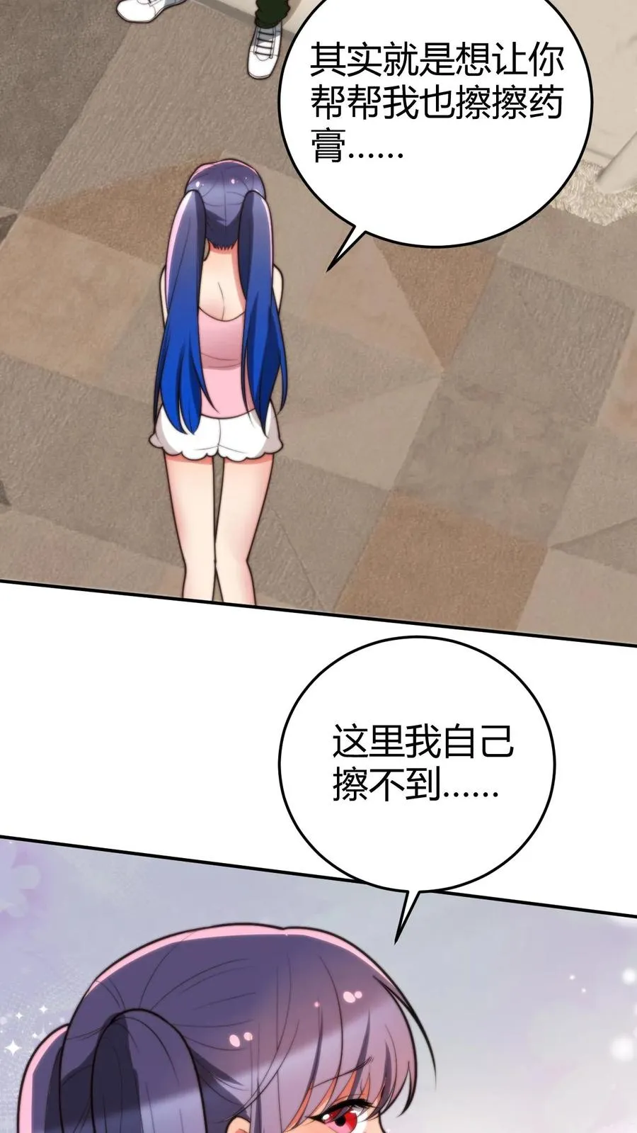 第222话 哥哥最疼你了！ 第16页