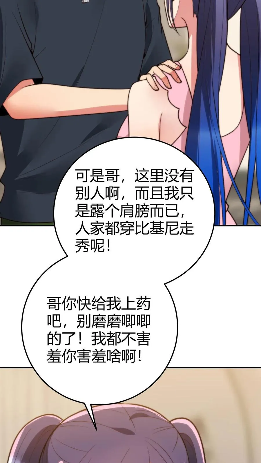 第222话 哥哥最疼你了！ 第20页