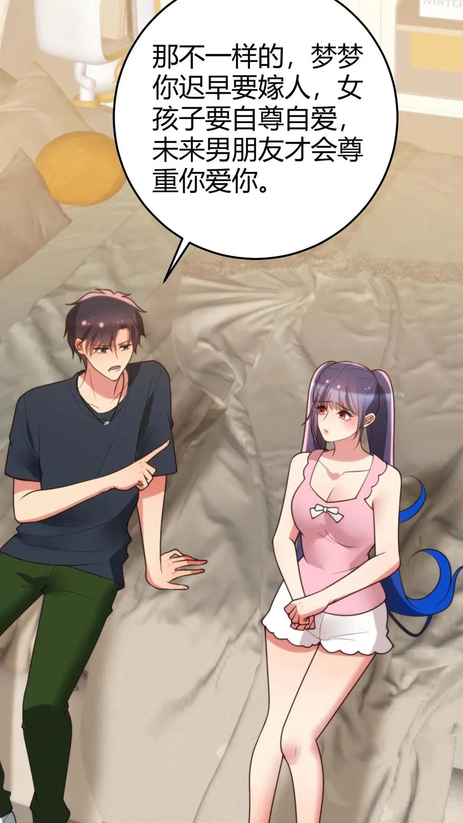 第222话 哥哥最疼你了！ 第22页