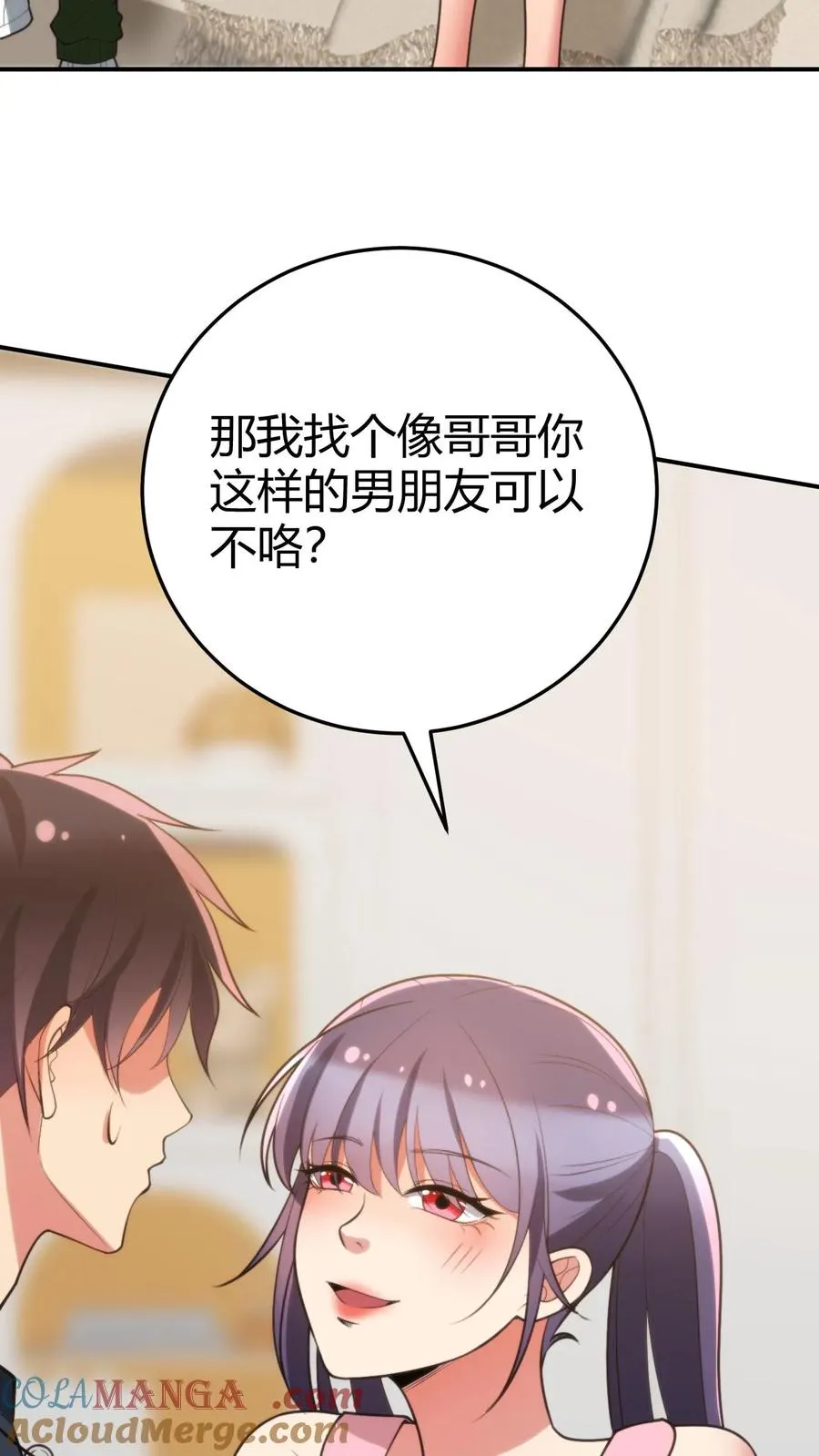 第222话 哥哥最疼你了！ 第23页