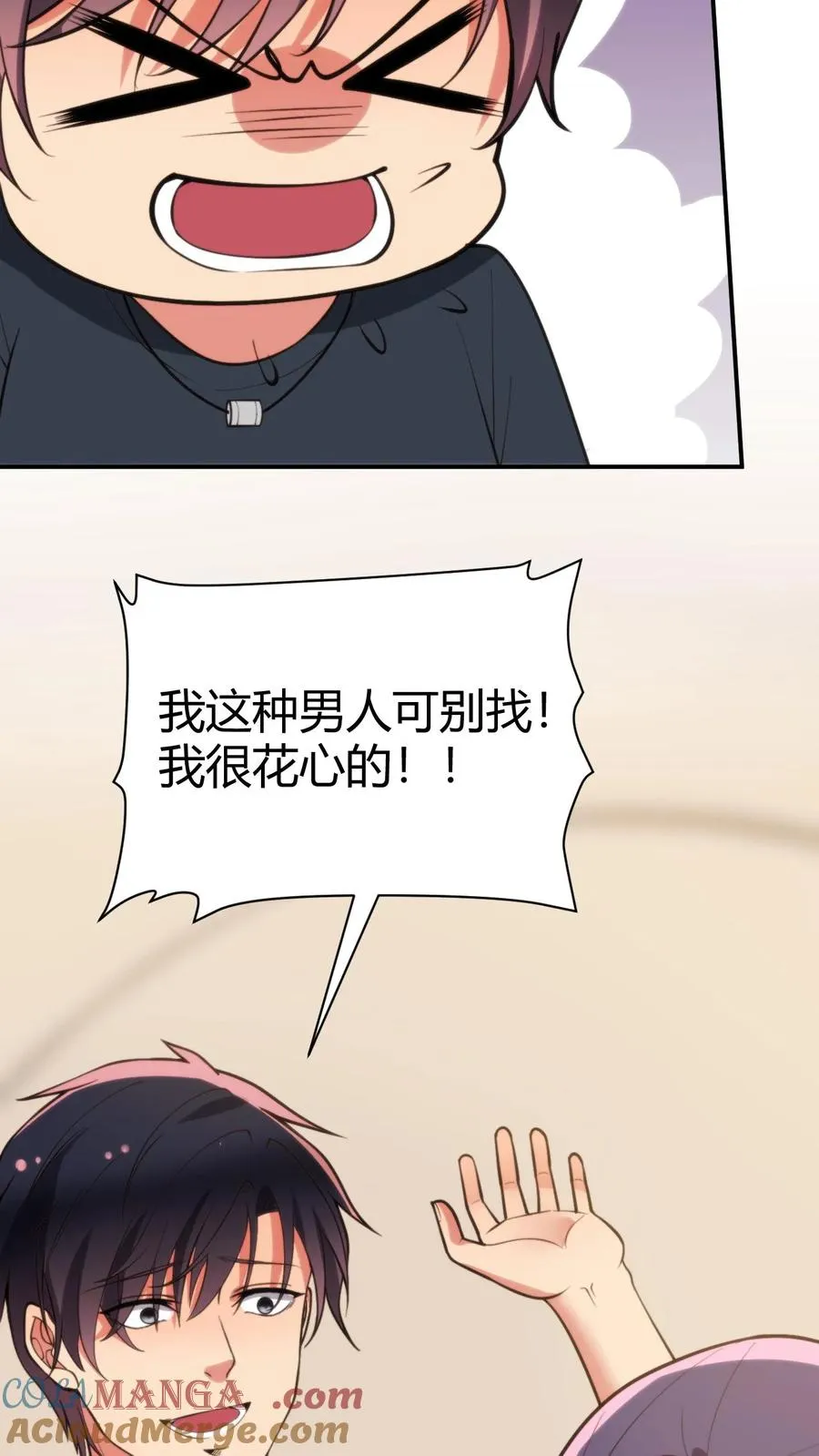 第222话 哥哥最疼你了！ 第25页