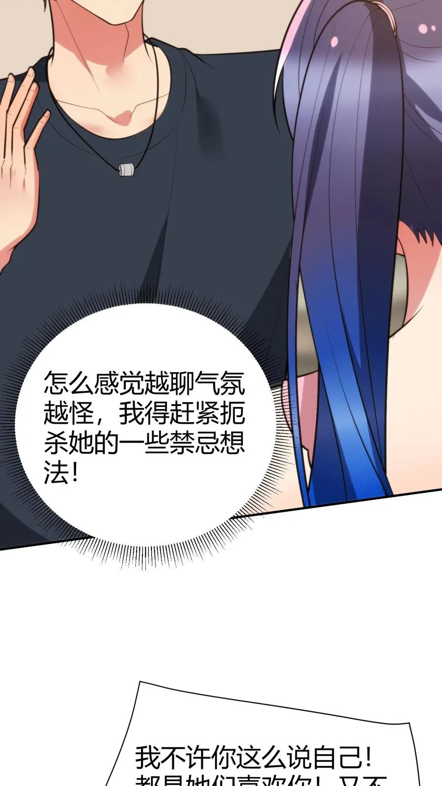 第222话 哥哥最疼你了！ 第26页