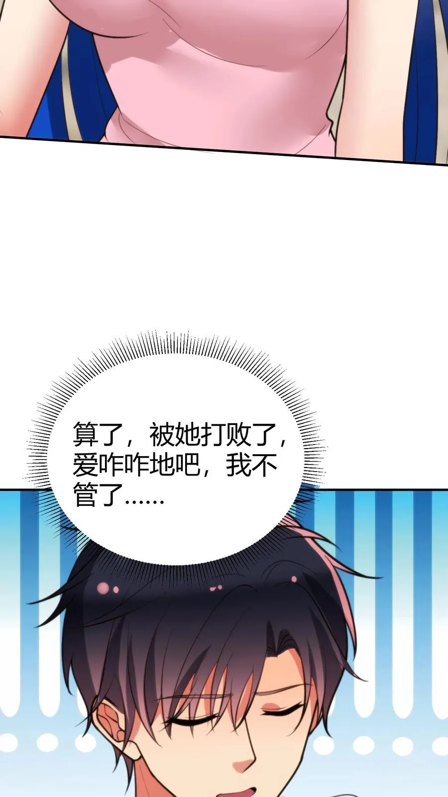 第222话 哥哥最疼你了！ 第28页