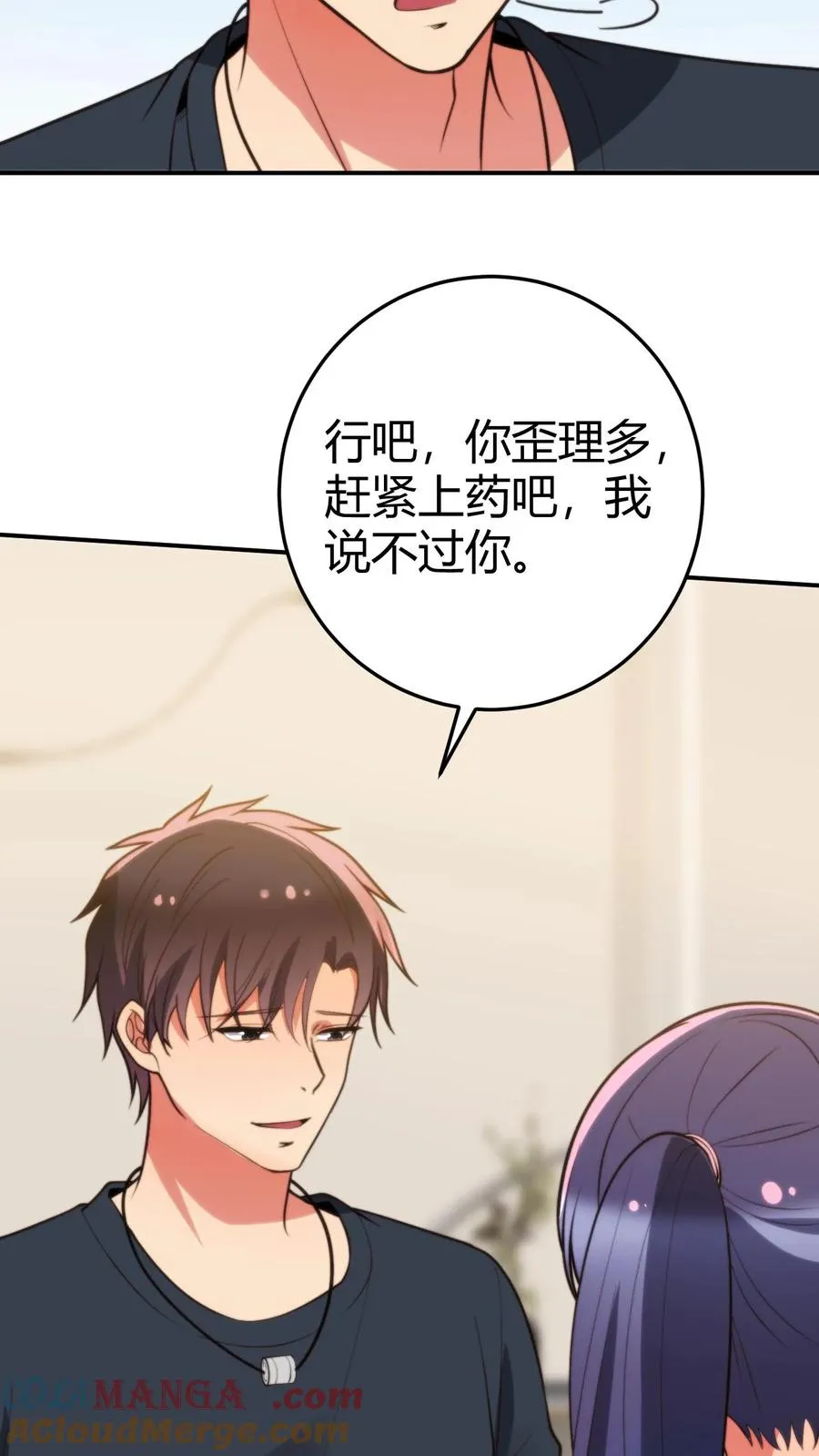 第222话 哥哥最疼你了！ 第29页