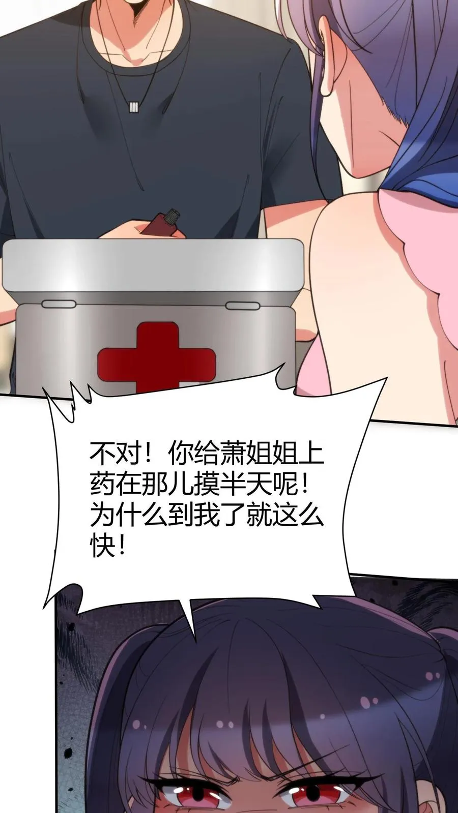 第223话 上房揭瓦 第6页