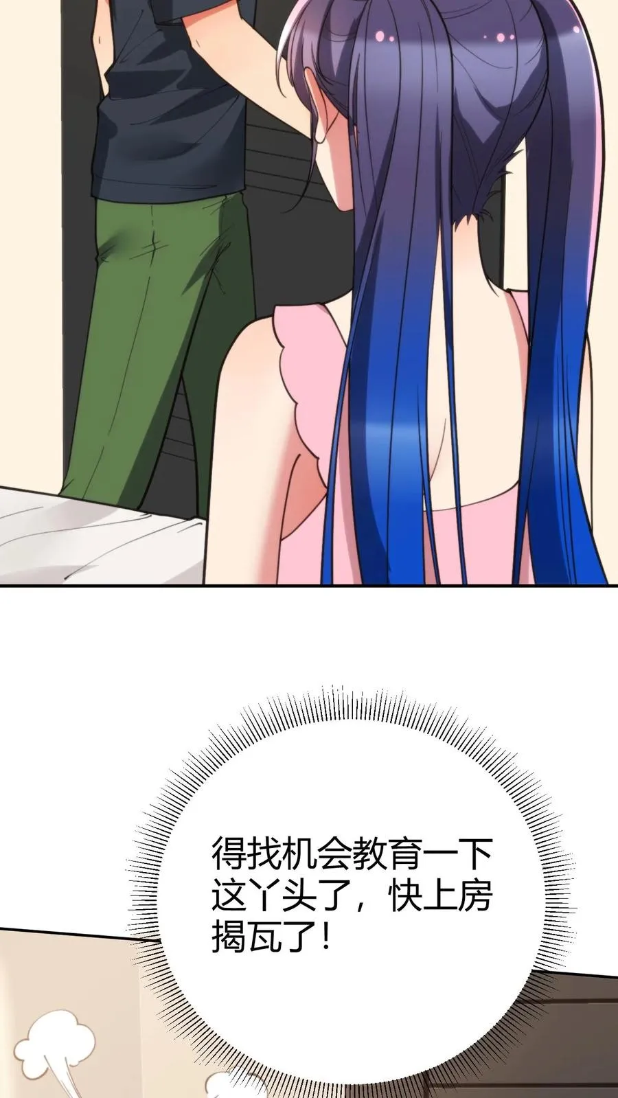 第223话 上房揭瓦 第8页