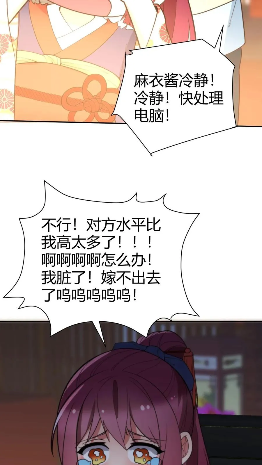 第223话 上房揭瓦 第28页