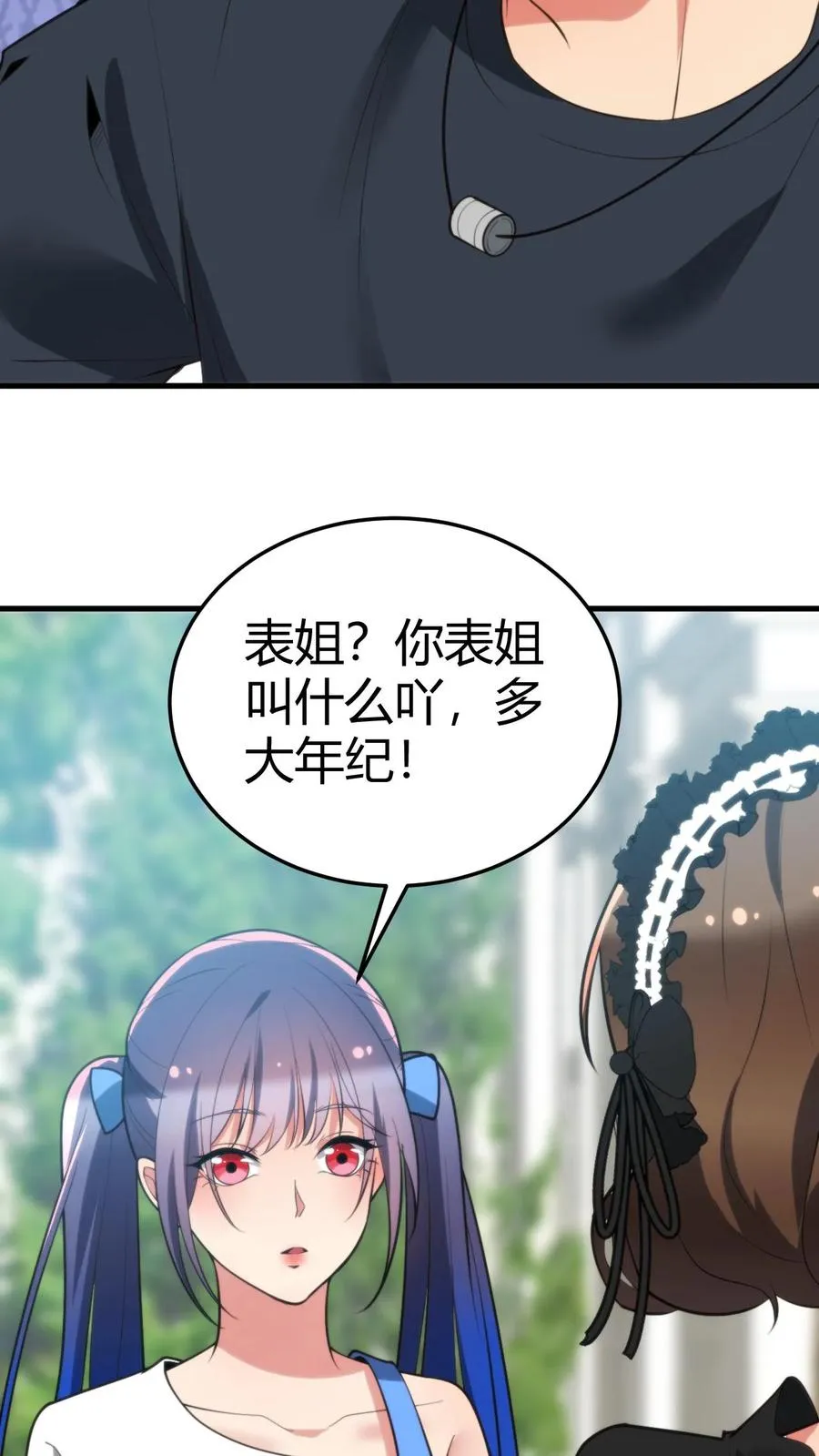 第226话 哼！花心大萝卜！ 第12页