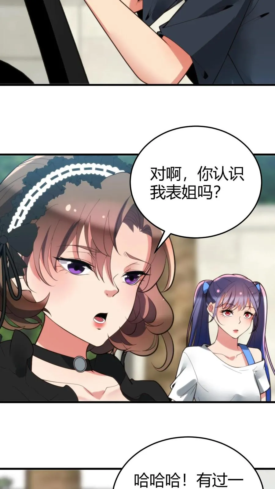 第226话 哼！花心大萝卜！ 第16页