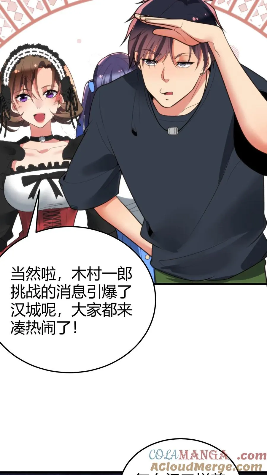 第226话 哼！花心大萝卜！ 第23页
