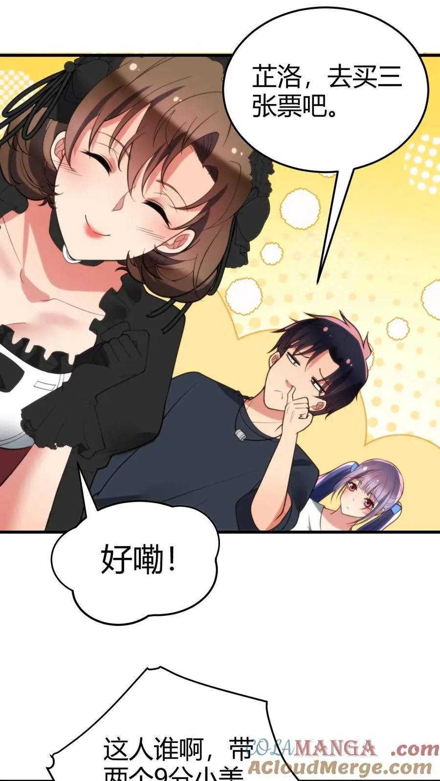 第226话 哼！花心大萝卜！ 第25页