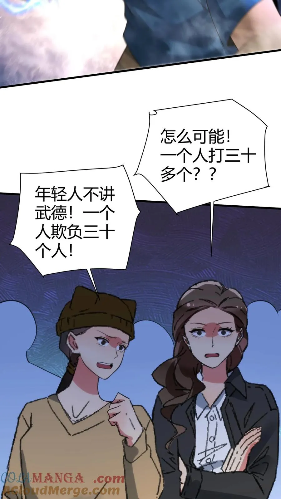 第240话 闪电五连鞭！！！ 第21页