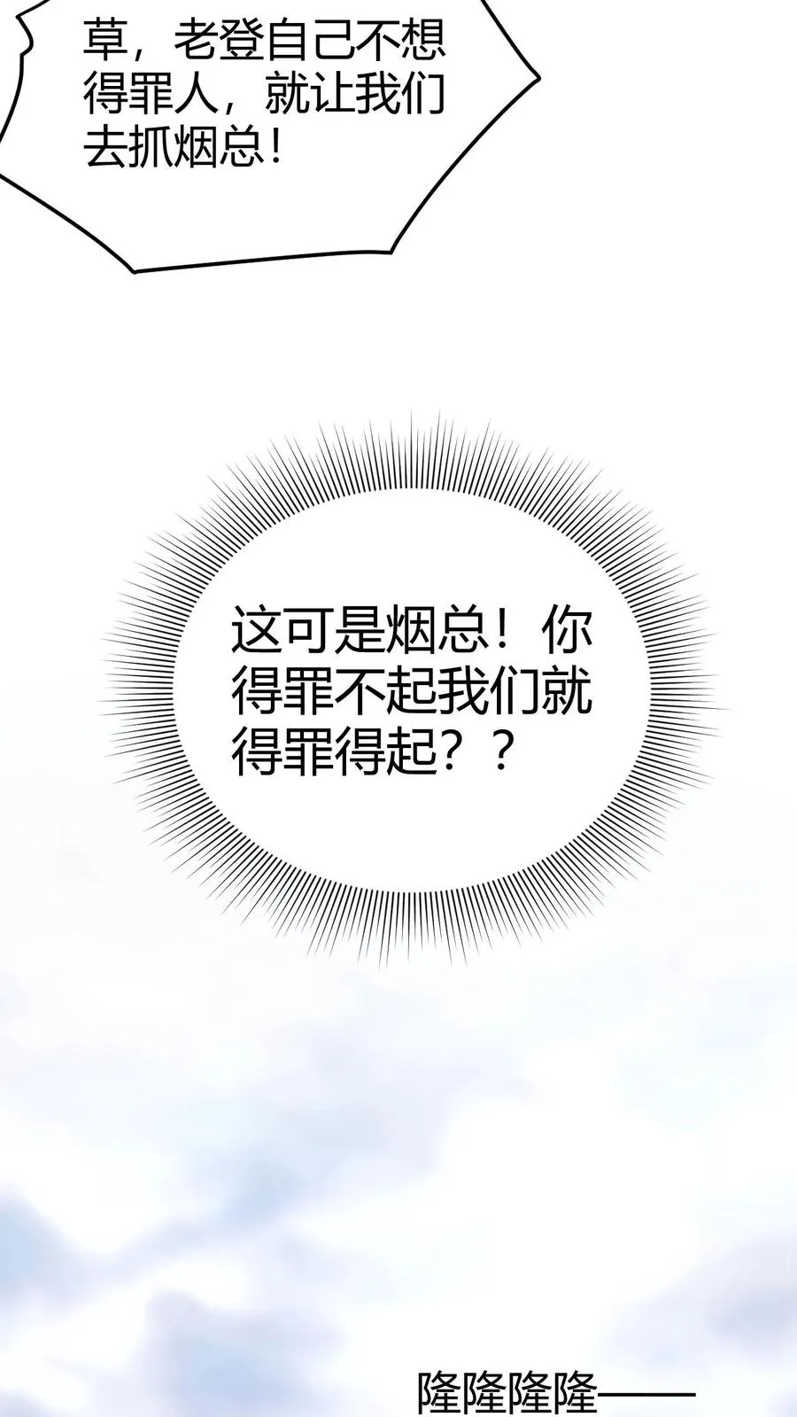 第245话 西装暴徒！ 第30页