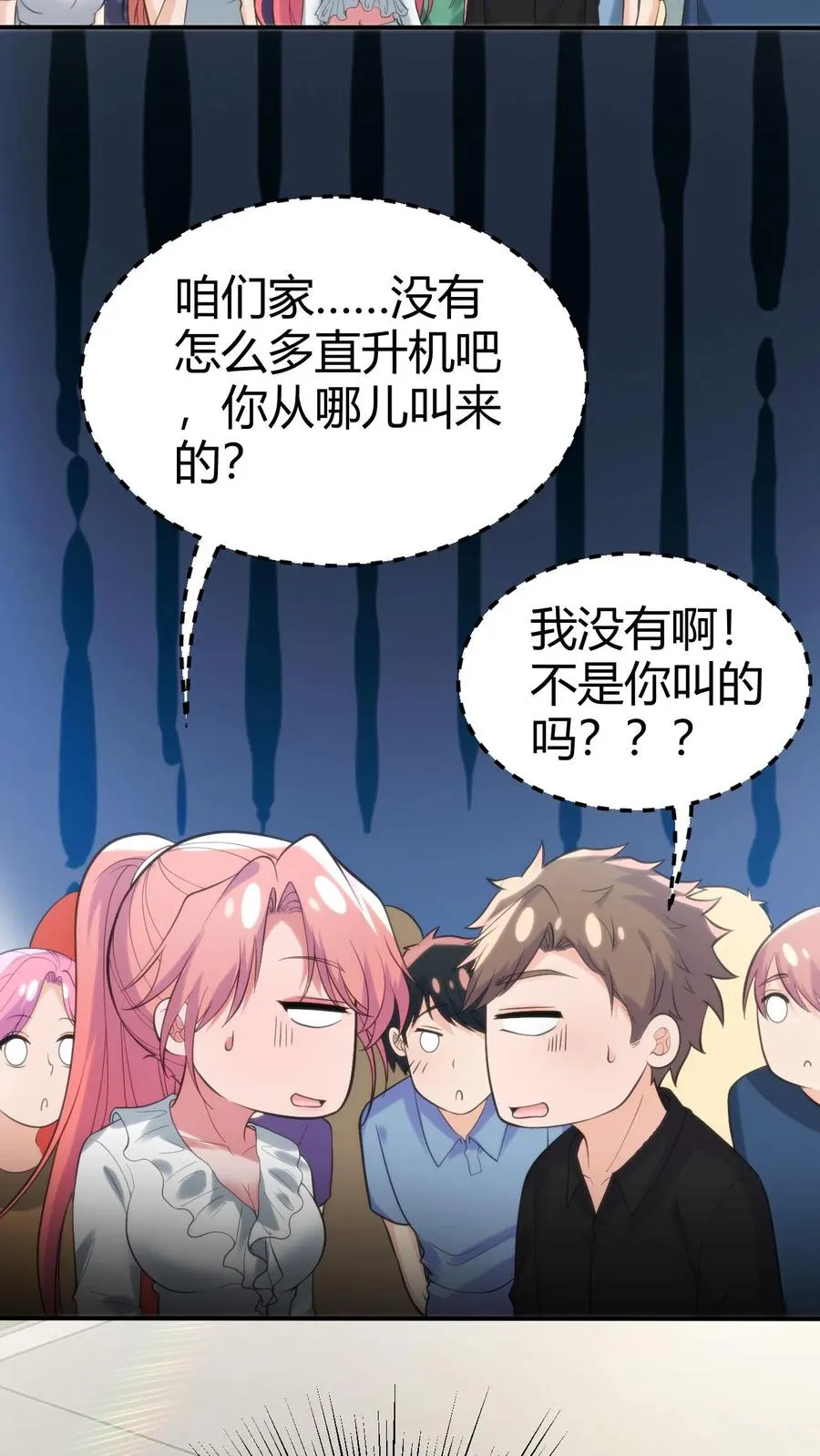 第246话 舍我其谁 第6页