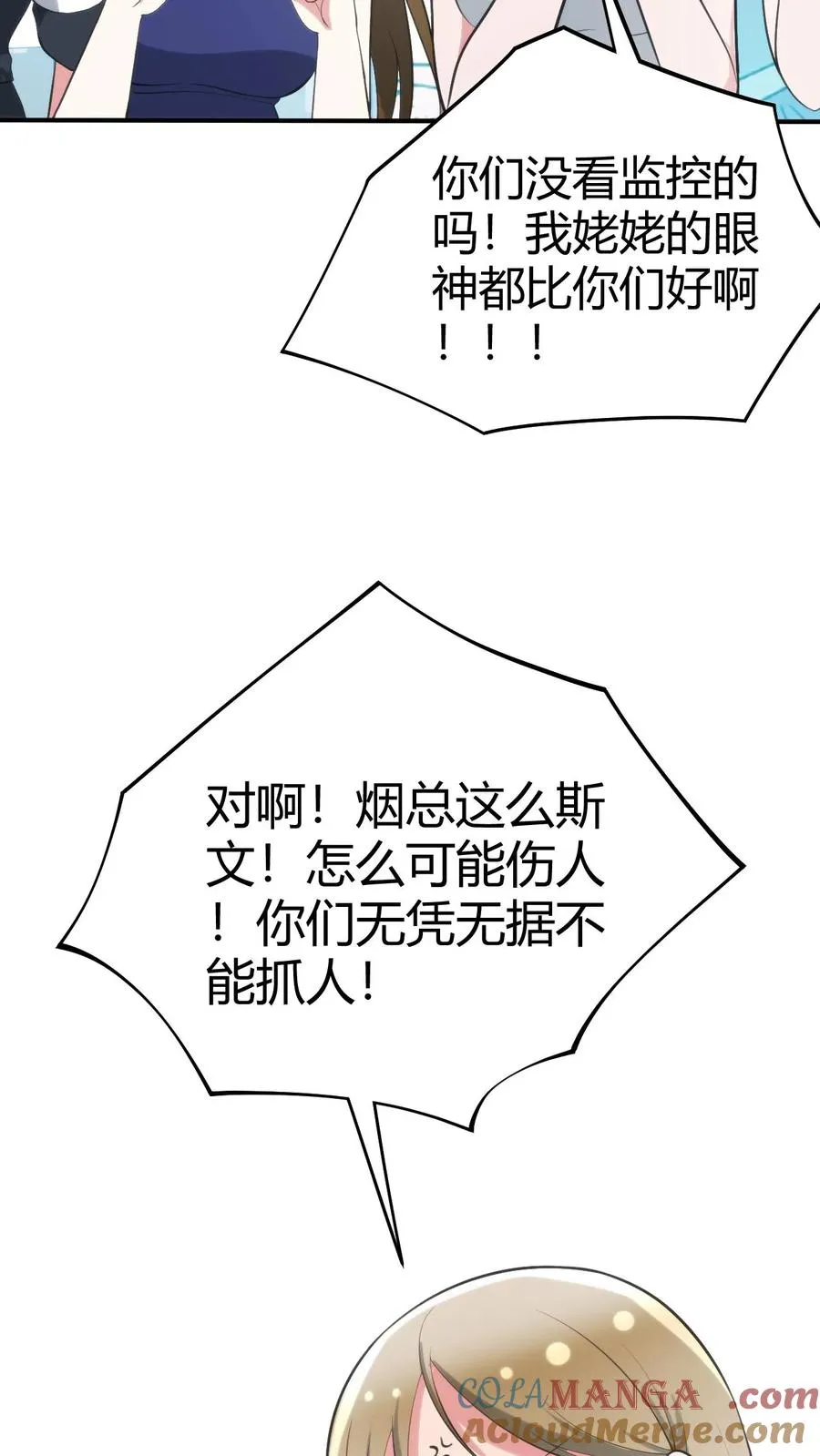 第246话 舍我其谁 第13页