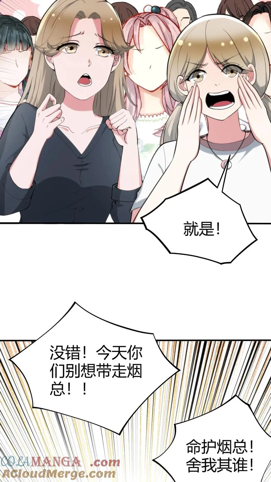 第246话 舍我其谁 第15页
