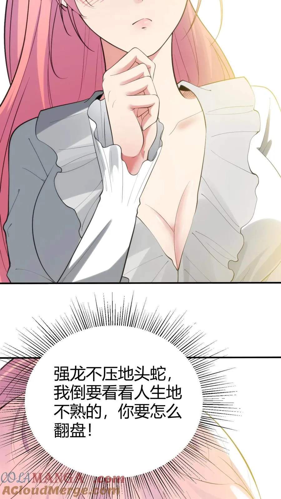 第246话 舍我其谁 第23页