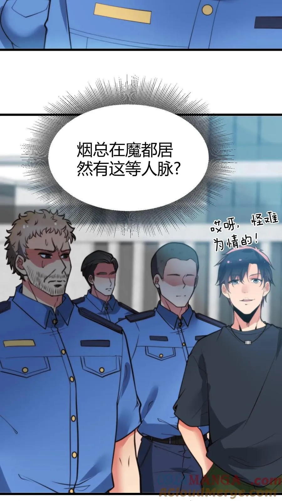 第247话 顾客就是上帝啊！！ 第3页