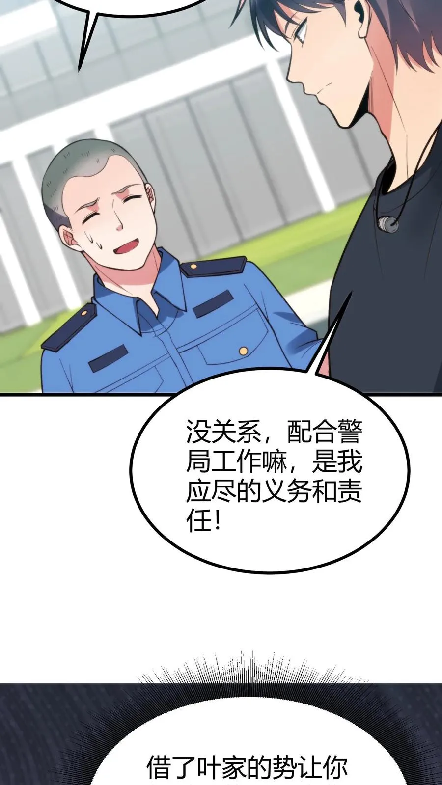 第247话 顾客就是上帝啊！！ 第10页