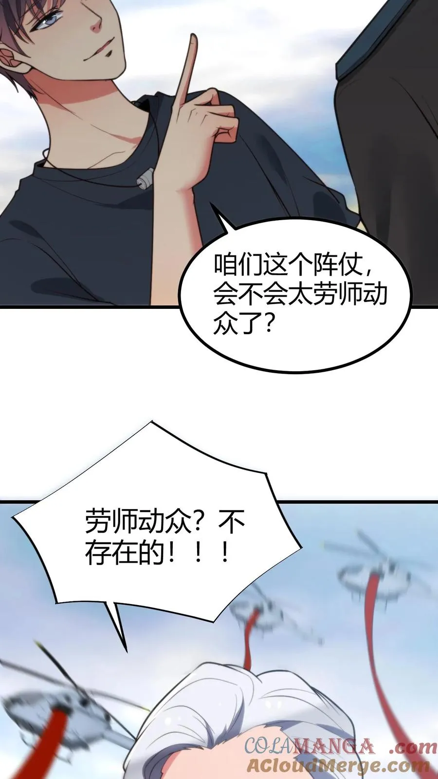 第247话 顾客就是上帝啊！！ 第15页