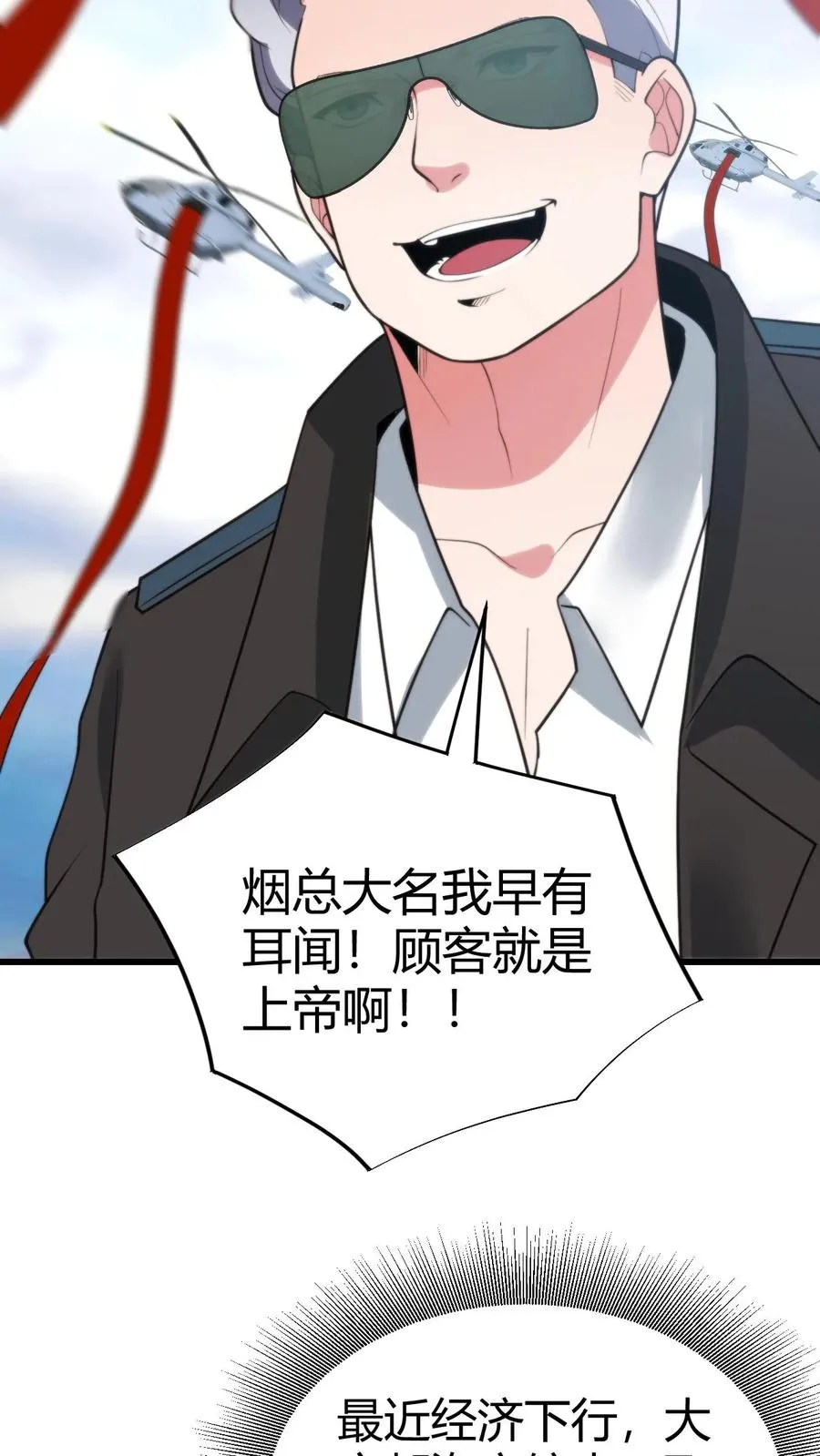 第247话 顾客就是上帝啊！！ 第16页