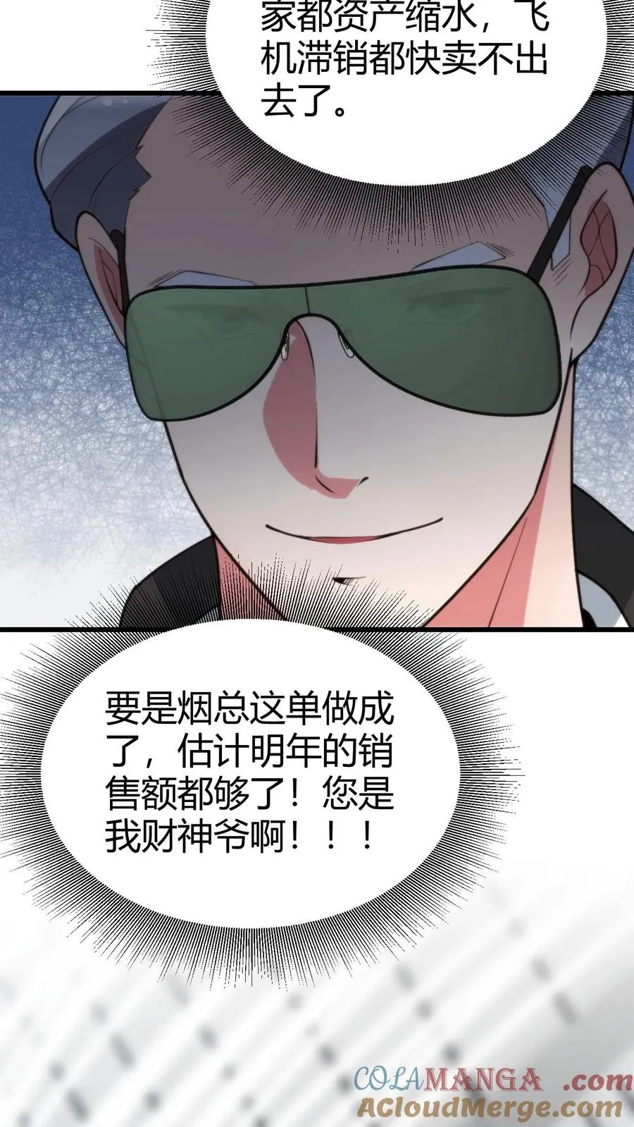 第247话 顾客就是上帝啊！！ 第17页