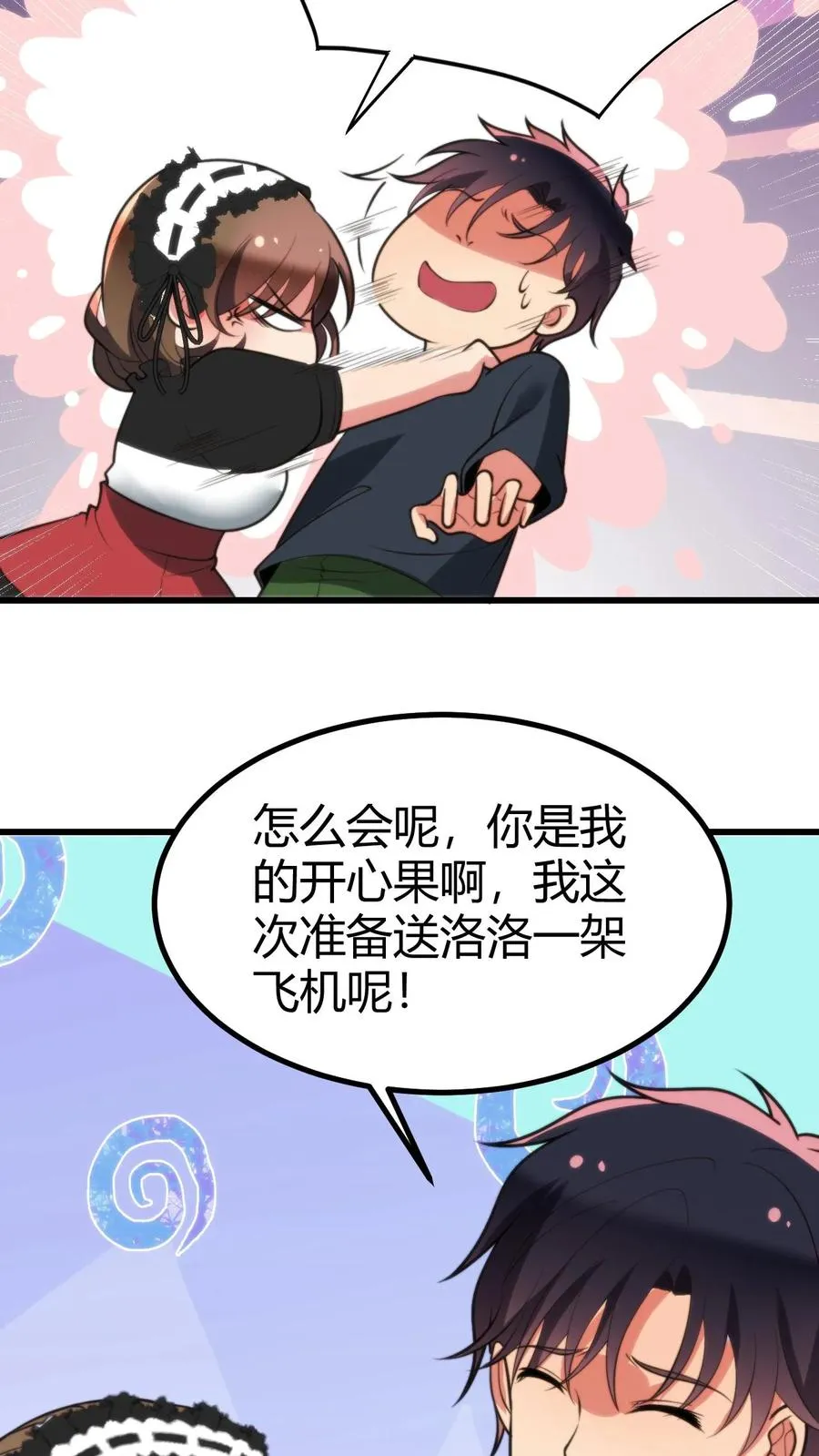 第247话 顾客就是上帝啊！！ 第24页
