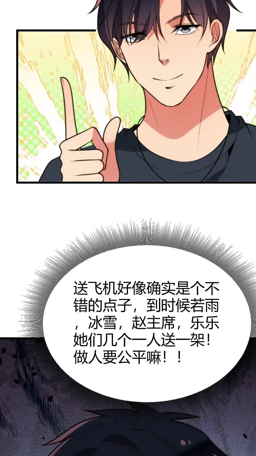 第247话 顾客就是上帝啊！！ 第26页