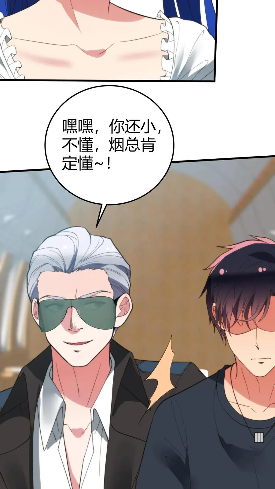 第248话 财神爷亲儿子 第20页