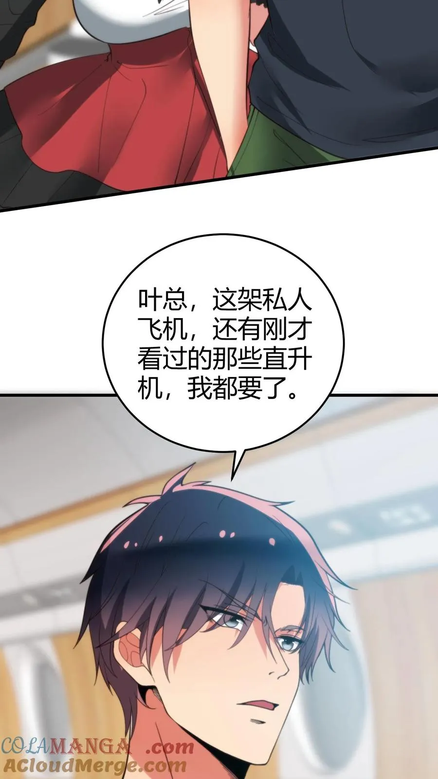 第248话 财神爷亲儿子 第23页