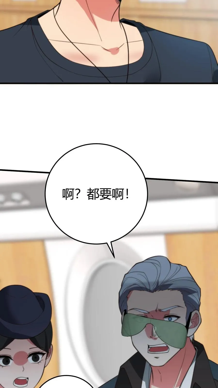 第248话 财神爷亲儿子 第24页