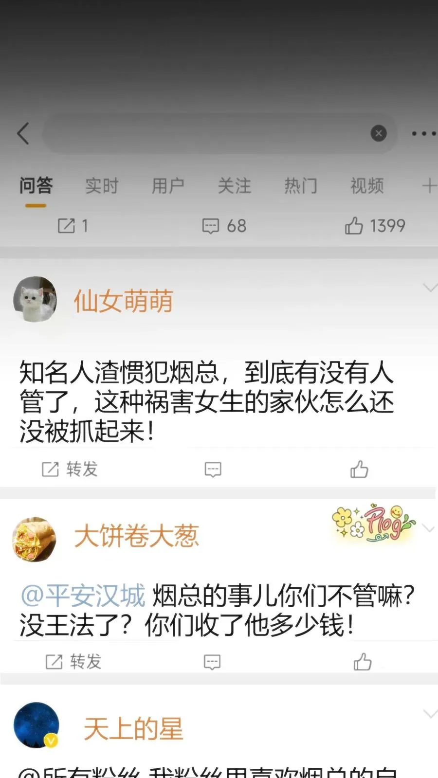 第255话 守护世界上最好的陈远！！ 第14页