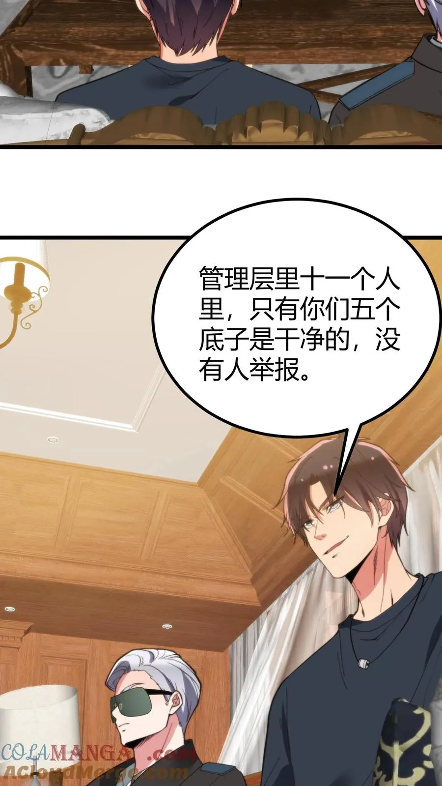 第258话 管理是门学问！ 第17页